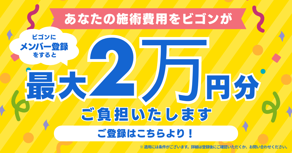 キャッシュバックキャンペーン